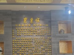 -东来顺•非遗火锅(外滩店)