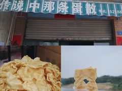 门面-传说中那条蛋散