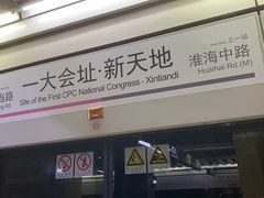 -一大会址·新天地(地铁站)