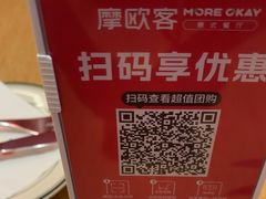 -摩欧客意式餐厅(高新活力汇店)