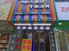 -特色酱椒鱼私房菜(黄鹤楼店)