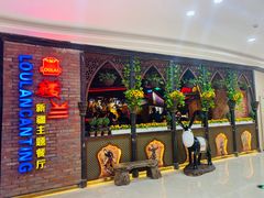 -楼兰新疆主题餐厅(坂田佳华领汇广场店)