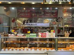 -采芝斋(延安路店)
