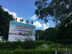-江门古兜温泉小镇