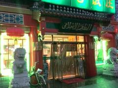 android_upload_pic-白魁老号饭庄(交道口店)