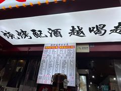 -朗御烧烤·江湖菜·鲜货(望平街店)