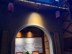 -小隐院子·庭院餐厅(大学城后湖店)