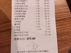 账单-弄堂里(雨花客厅店)