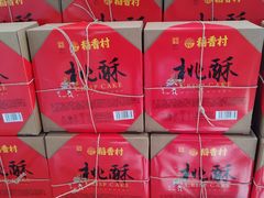 -稻香村(观前街店)