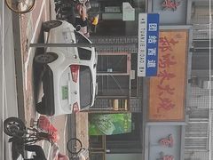 门面-郝鸿来火烧(一中西门口店)