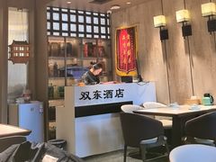 -双东酒店(东关街店)