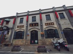 -连云港民主路老街