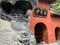 -洛阳白马寺