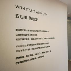 点击看大图 -澳玛·星光医疗美容