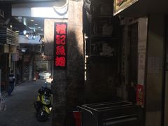 -凤城礼记鱼翅海鲜酒家(新马路总店)