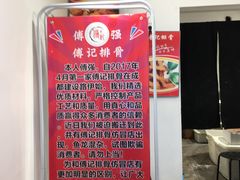 -傅强排骨(成都总店)
