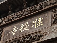 -合江楼