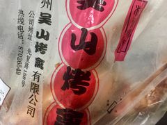 -吴山烤禽 (吴山路店)