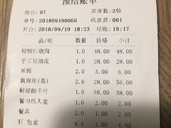 账单-映像威海·海鲜味道(市区店)