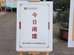-彭州市图书馆