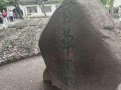 -绍兴鲁迅故里·沈园景区