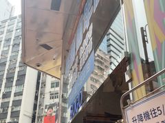 -崇光百货(铜锣湾店)