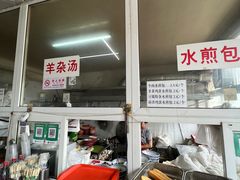 -胖子老牌优质水煎包