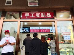门面-娘心豆品(方庄店)