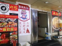 门面-肥龙火锅(南坪店)