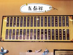 -东泰祥生煎馆(重庆北路店)