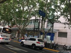 -上海交通大学医学院附属瑞金医院(总院)