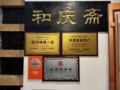 -和庆斋羊蝎子火锅·碳缸烧烤(顺义旗舰店)