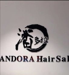 -东方麒麟·潘多拉SALON