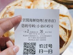 -大京园海鲜烧烤(东城路店)