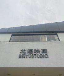 -北遇映画PHOTO GRAPHY STUDIO