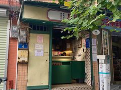 门面-荔園 LaiYuen