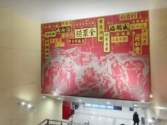 -王府井(地铁站)