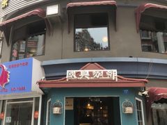 -欧典咖啡屋(台东店)