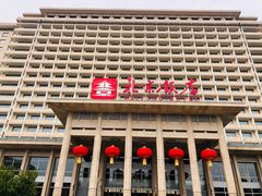 -北京饭店
