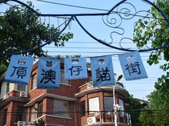 景点-猫咪博物馆(顶澳仔猫街店)