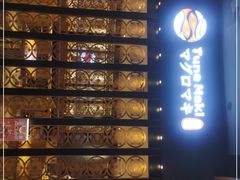 -Tuna maki寿司(园区永旺店)
