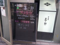 门面-泉寿司(万科公园店)