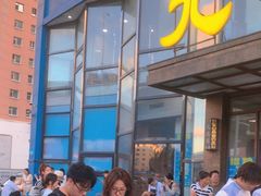 -元盛居(亚泰大街店)