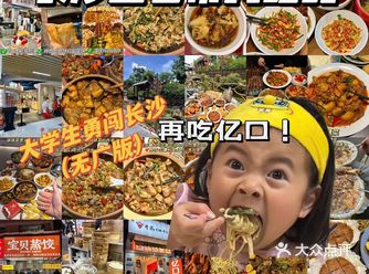 长沙的！大学生吃到嘴抽筋。。。。（无广合集