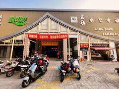 -潮顺·潮滋味潮汕牛肉火锅