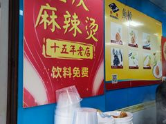 -重庆麻辣烫(国权路店)