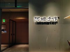 -阿嬷手作(成都万象城店)