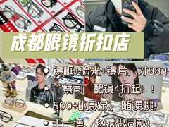 -鲸渝眼镜·浅目视光(春熙路店)