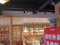 -欣旺·迎宾楼·百年无锡菜