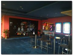 -金逸影城(名汇店)